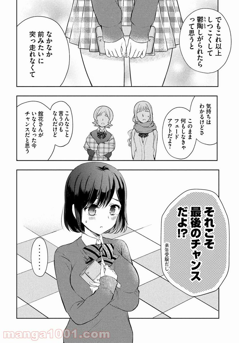 渡くんの××が崩壊寸前 第65話 - Page 18