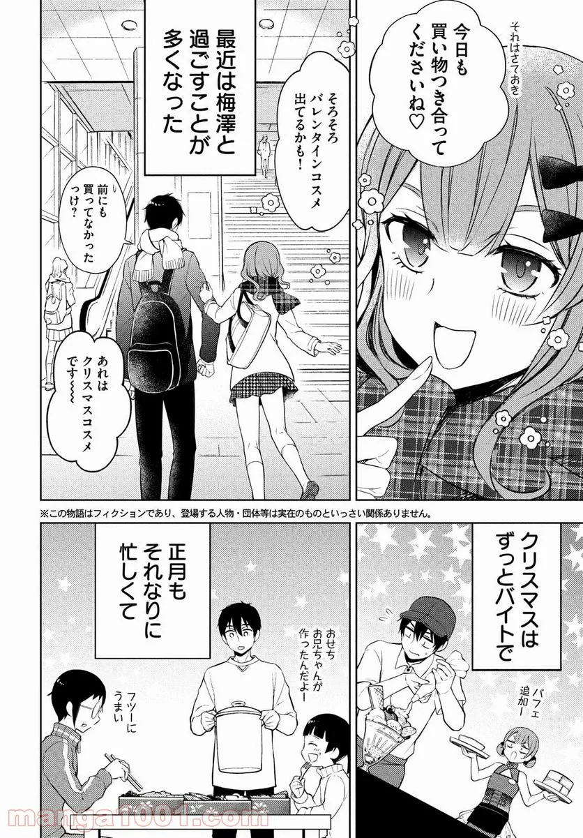 渡くんの××が崩壊寸前 第65話 - Page 4