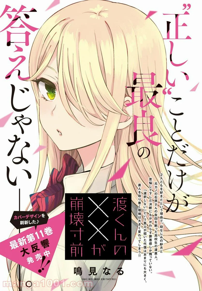 渡くんの××が崩壊寸前 第65話 - Page 31