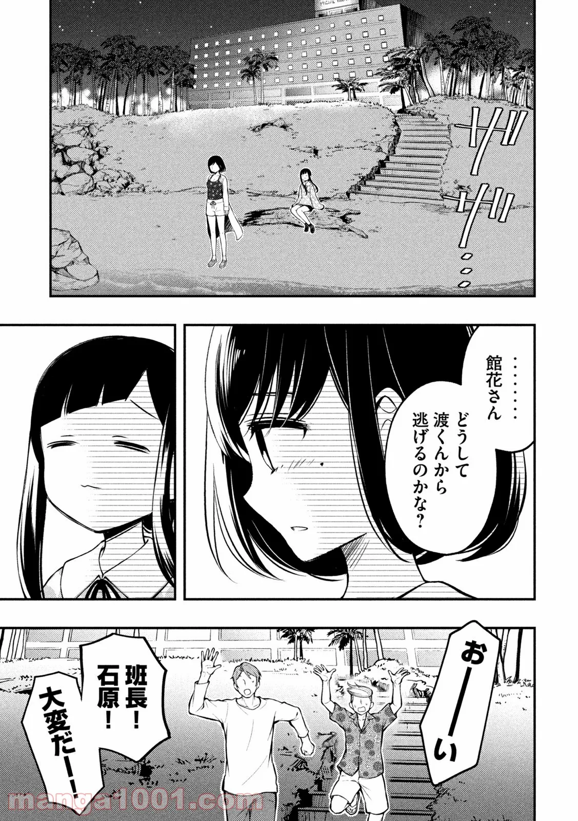 渡くんの××が崩壊寸前 第70話 - Page 11