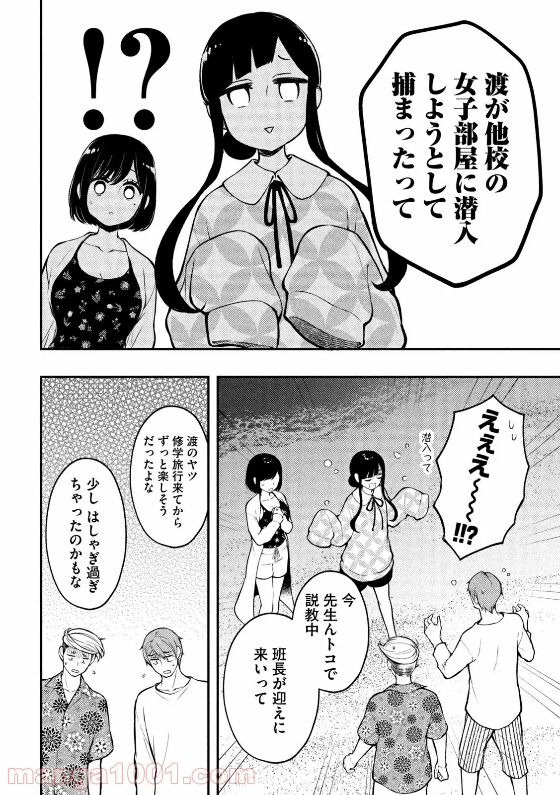 渡くんの××が崩壊寸前 第70話 - Page 12