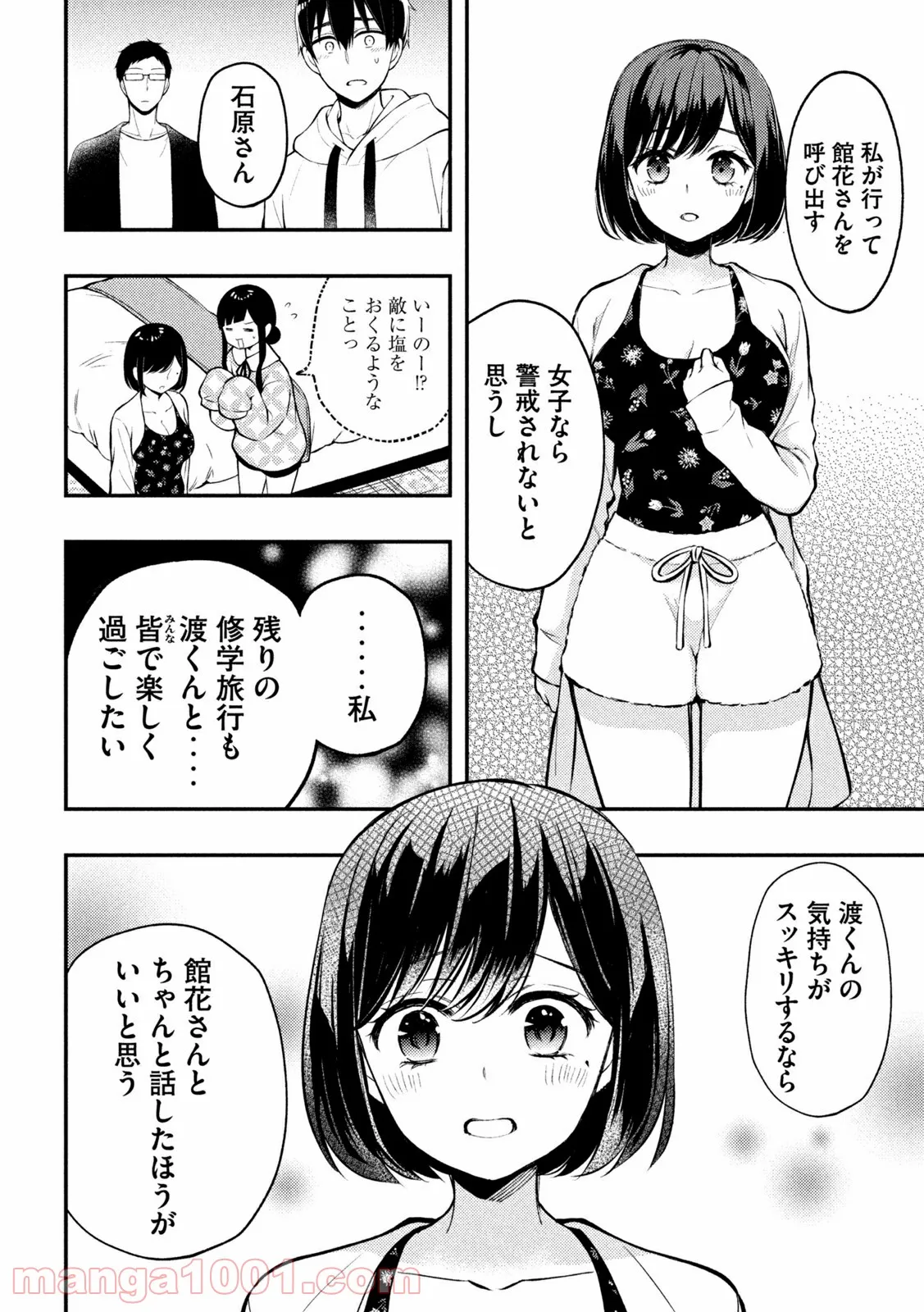 渡くんの××が崩壊寸前 第70話 - Page 17