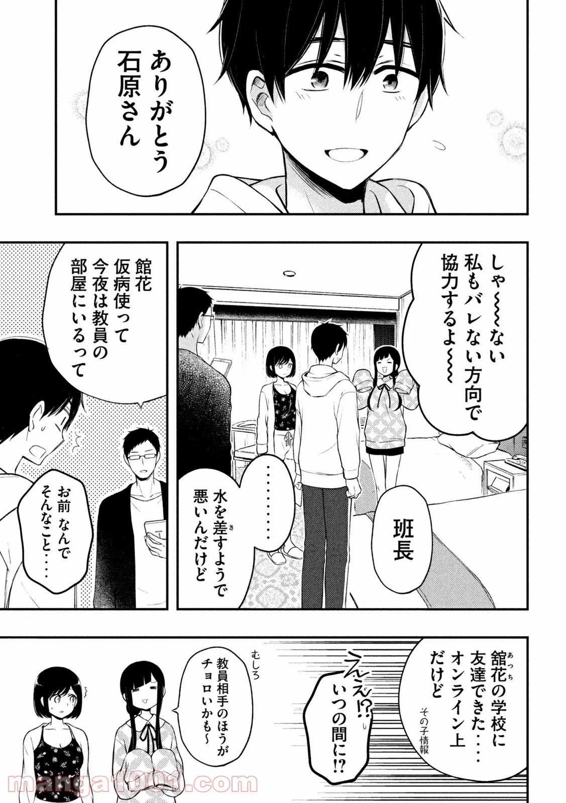 渡くんの××が崩壊寸前 第70話 - Page 18