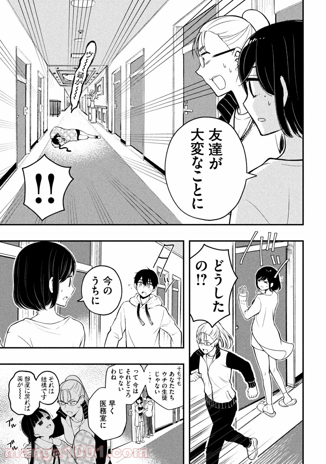 渡くんの××が崩壊寸前 第70話 - Page 20