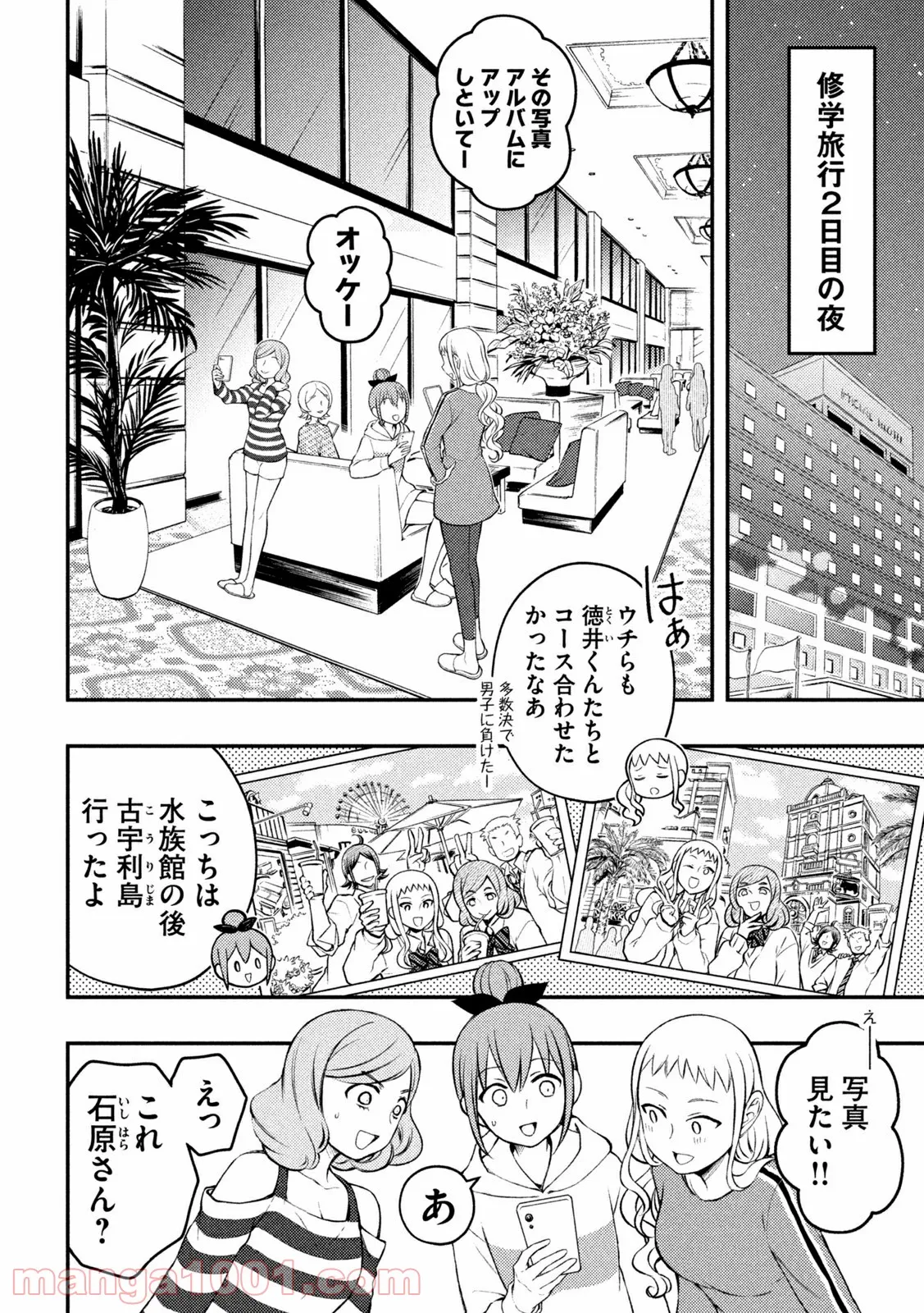 渡くんの××が崩壊寸前 第70話 - Page 4