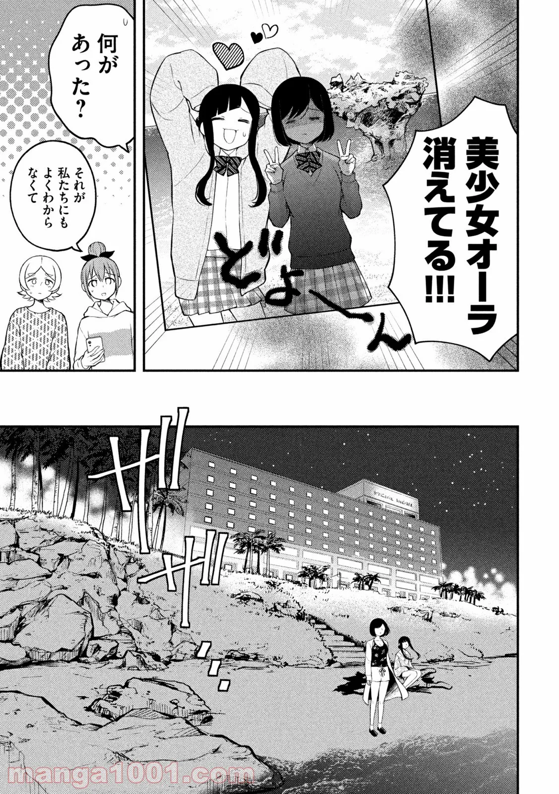 渡くんの××が崩壊寸前 第70話 - Page 5