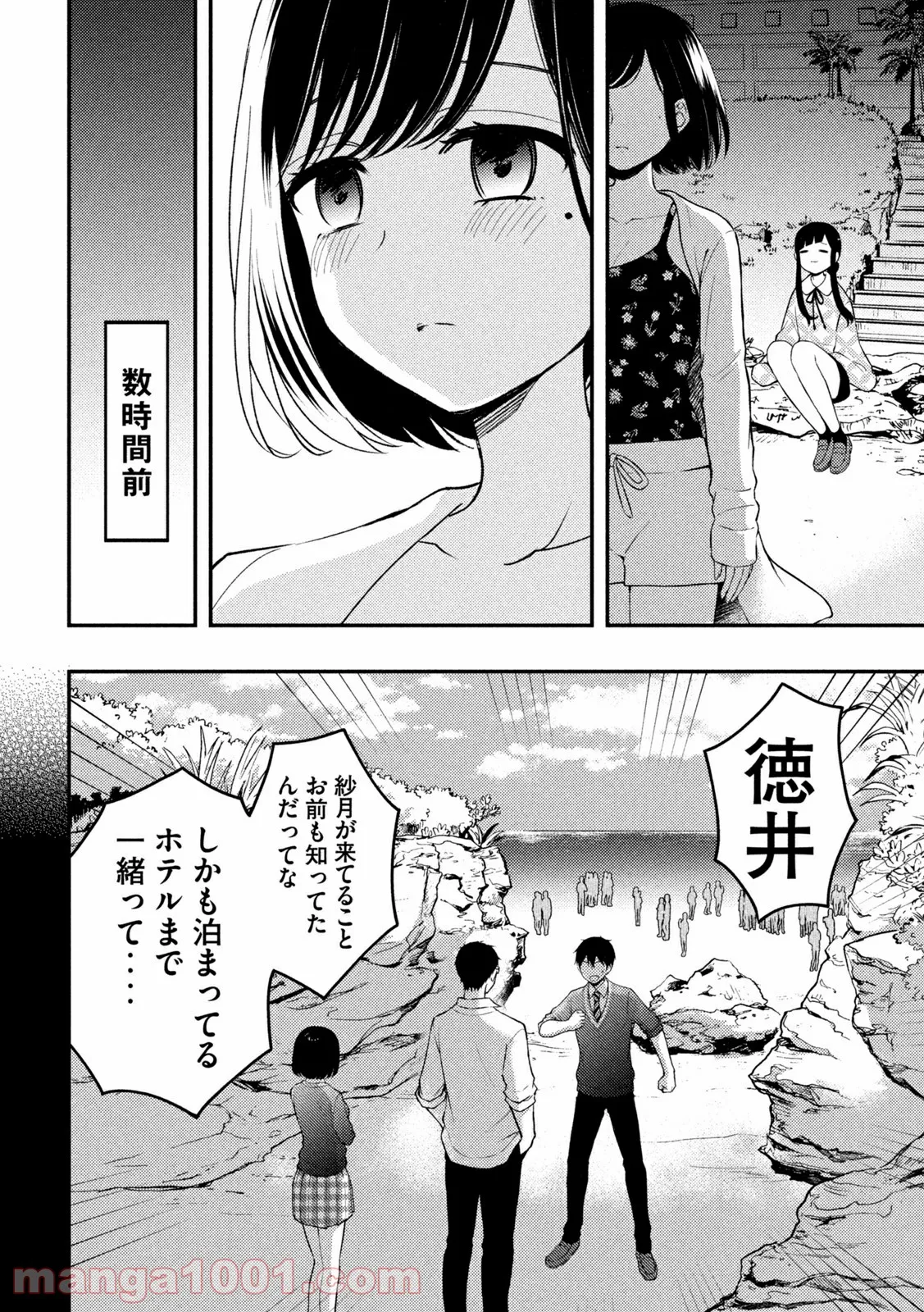 渡くんの××が崩壊寸前 第70話 - Page 6