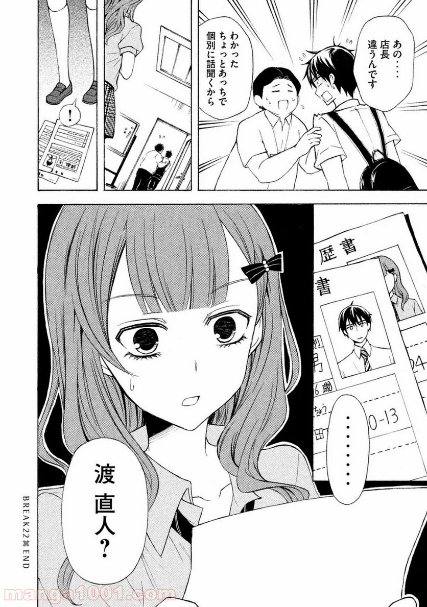 渡くんの××が崩壊寸前 第22話 - Page 26