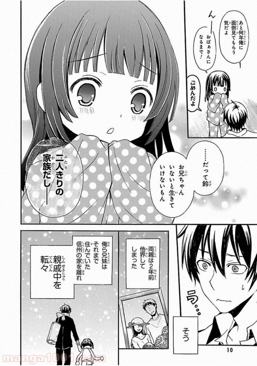 渡くんの××が崩壊寸前 第1話 - Page 10