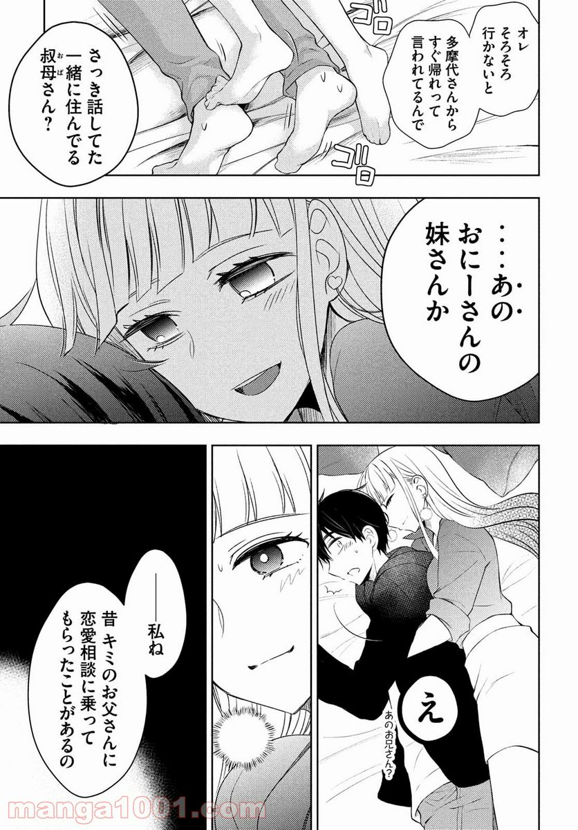 渡くんの××が崩壊寸前 第63話 - Page 17