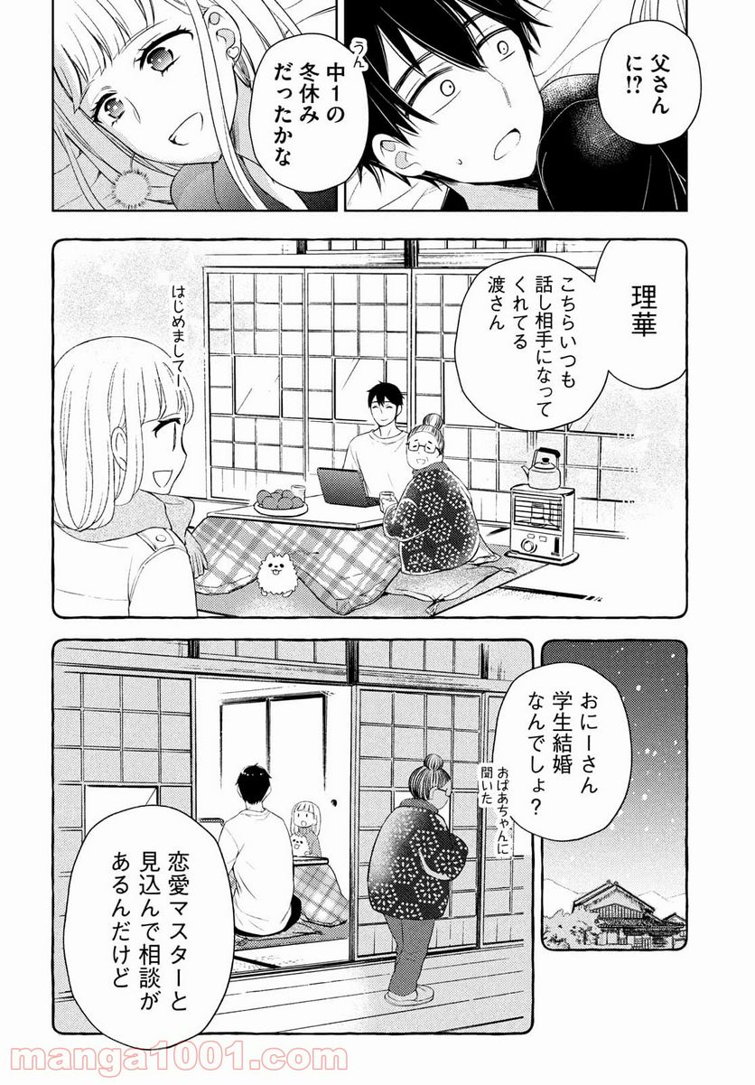 渡くんの××が崩壊寸前 第63話 - Page 18