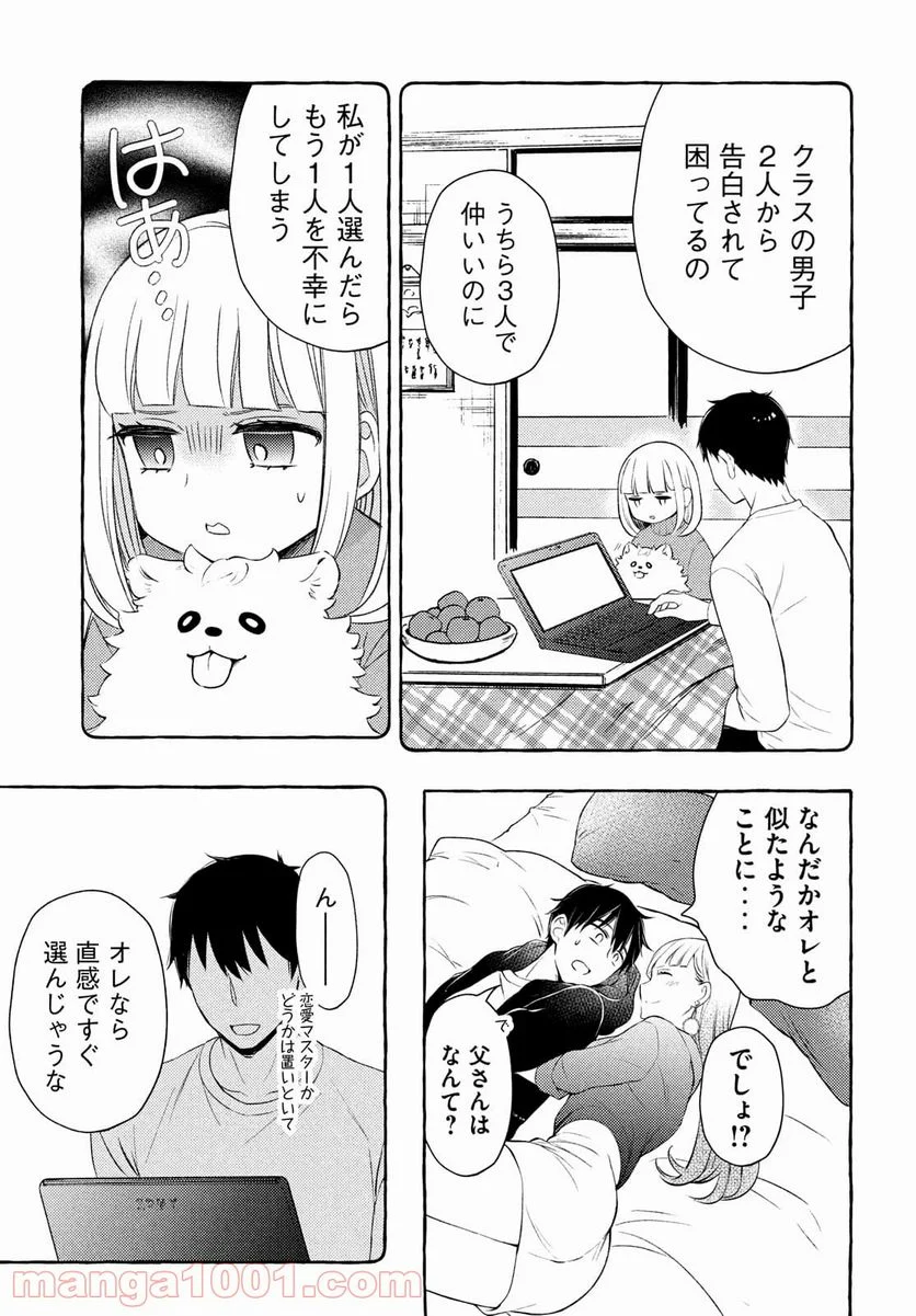 渡くんの××が崩壊寸前 第63話 - Page 19