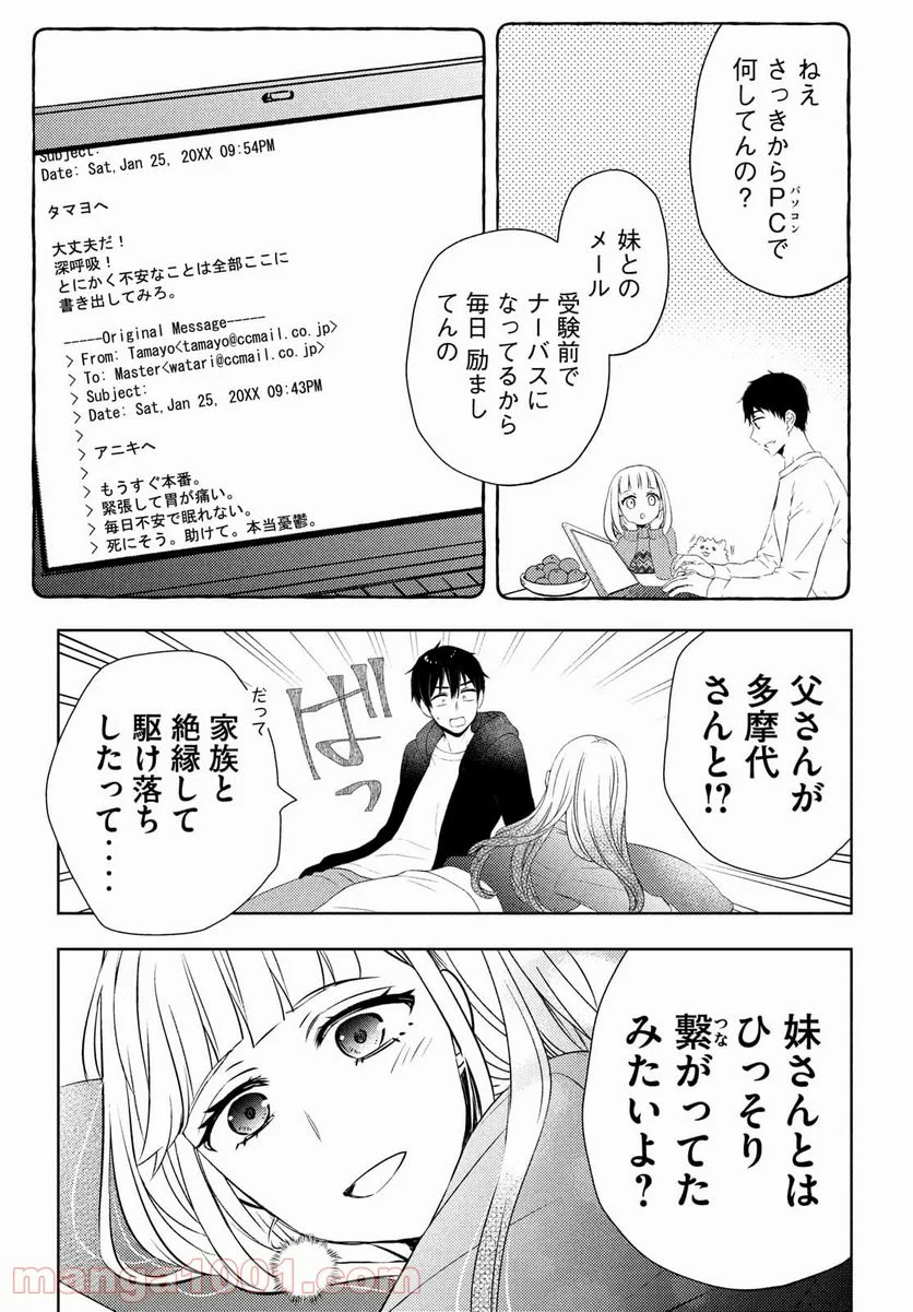 渡くんの××が崩壊寸前 第63話 - Page 21