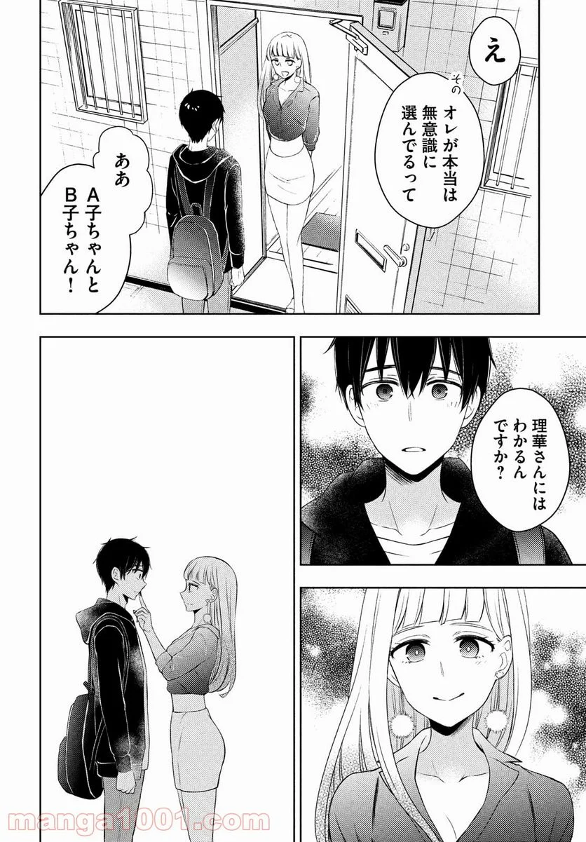 渡くんの××が崩壊寸前 第63話 - Page 26