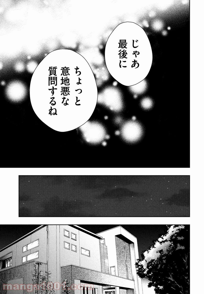 渡くんの××が崩壊寸前 第63話 - Page 27