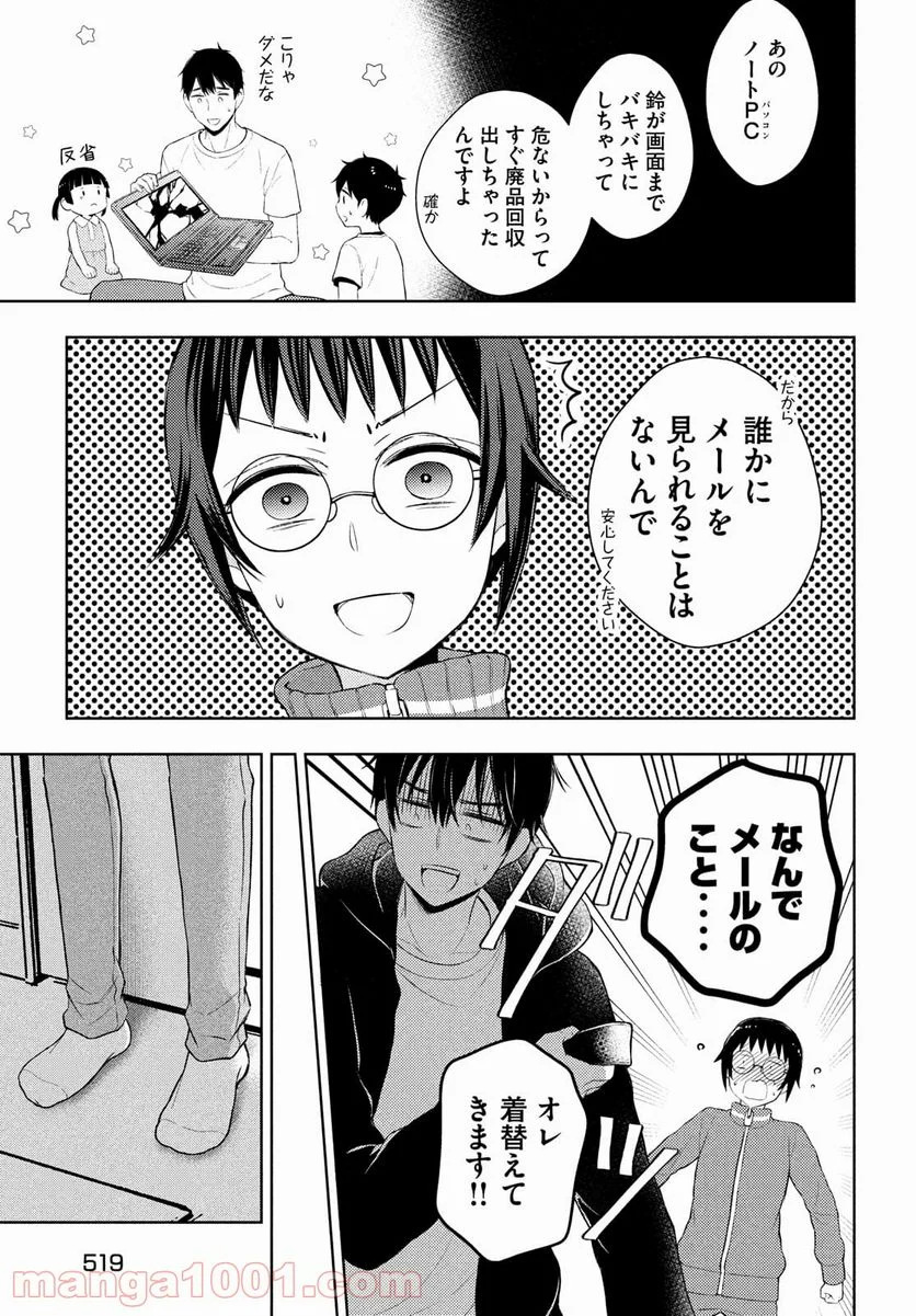 渡くんの××が崩壊寸前 第63話 - Page 29