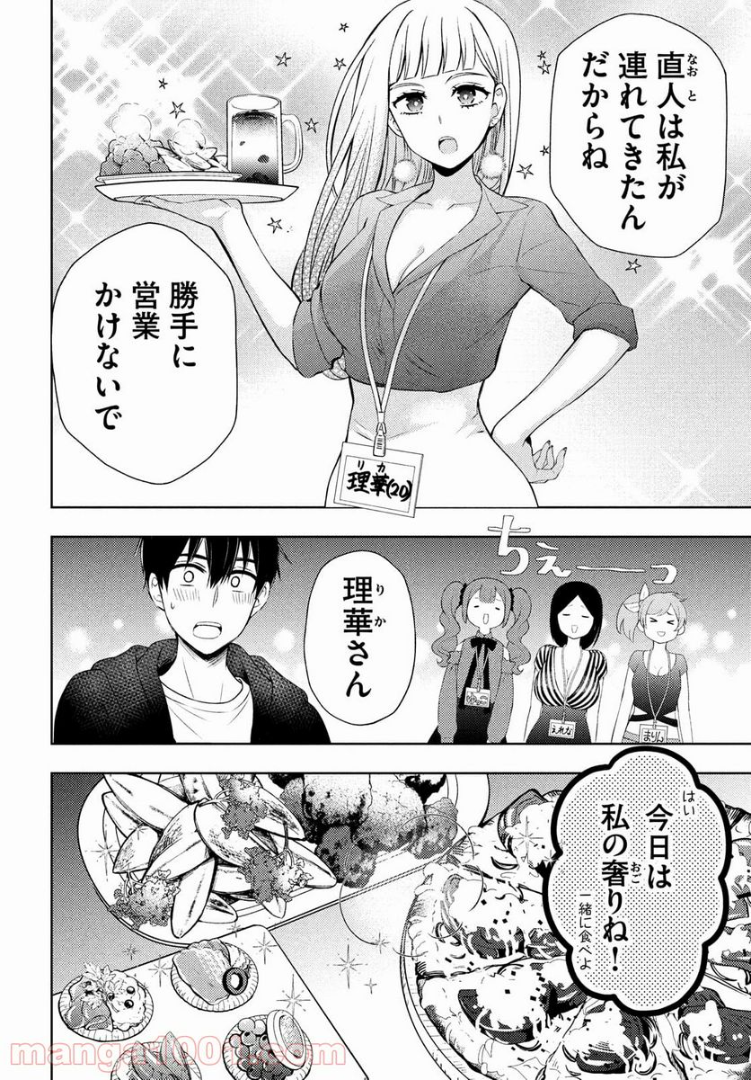 渡くんの××が崩壊寸前 第63話 - Page 4