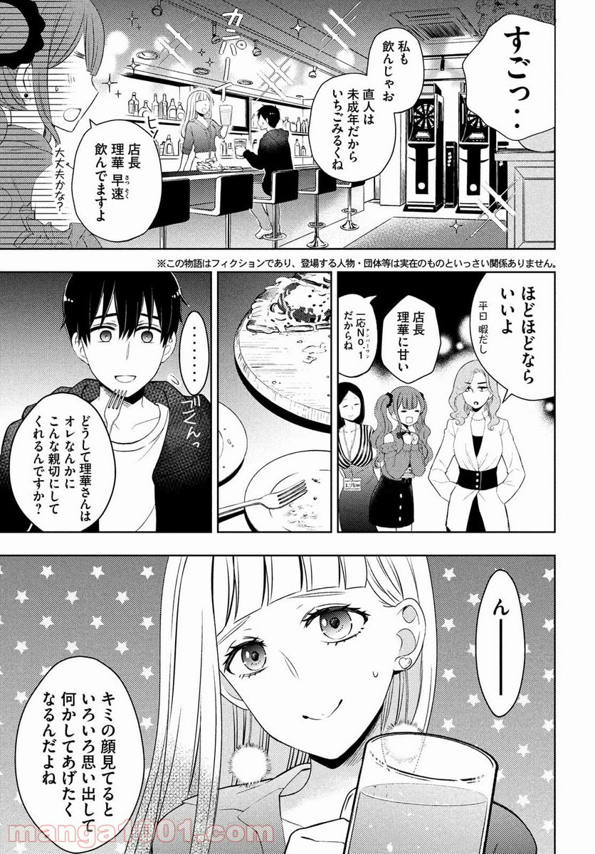 渡くんの××が崩壊寸前 第63話 - Page 5