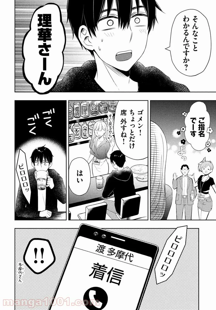 渡くんの××が崩壊寸前 第63話 - Page 10