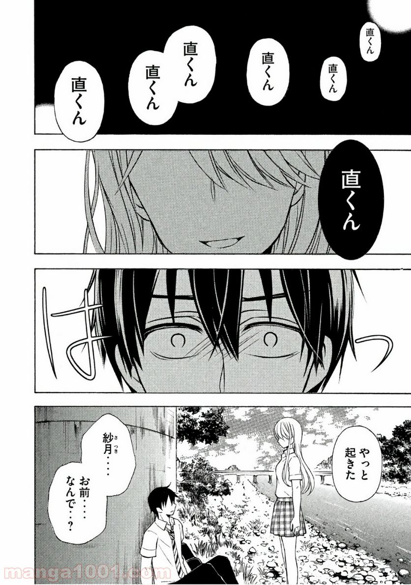 渡くんの××が崩壊寸前 第35話 - Page 12