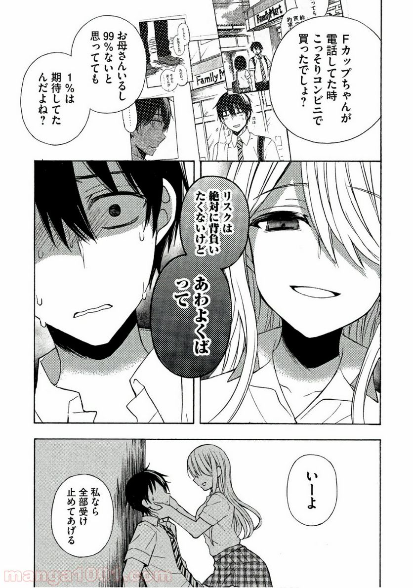 渡くんの××が崩壊寸前 第35話 - Page 19