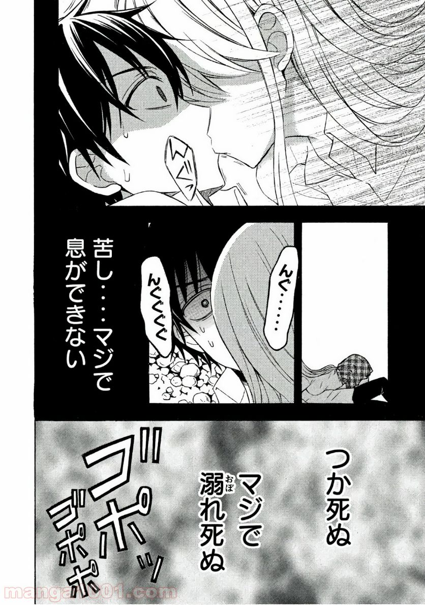 渡くんの××が崩壊寸前 第35話 - Page 20