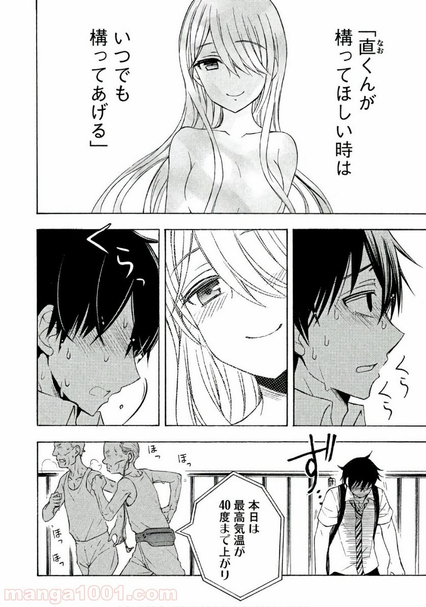 渡くんの××が崩壊寸前 第35話 - Page 10