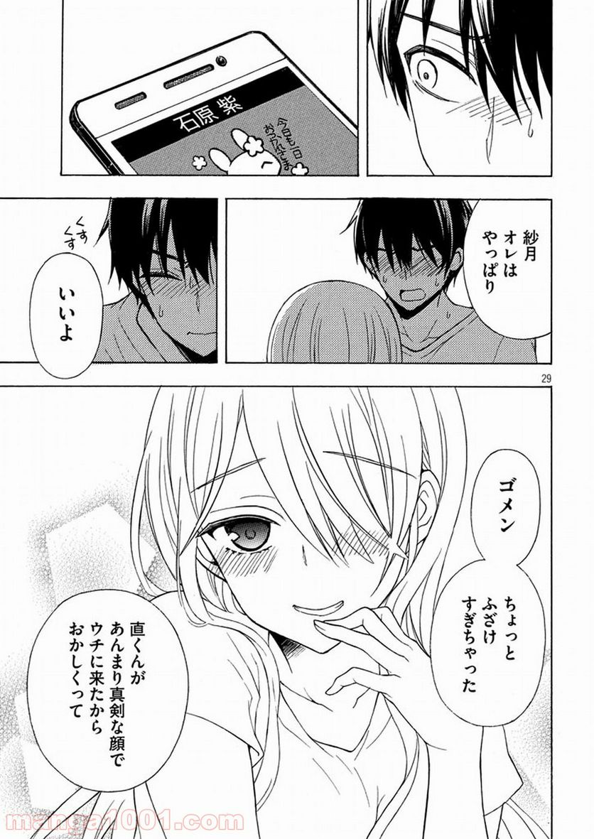 渡くんの××が崩壊寸前 第26話 - Page 29