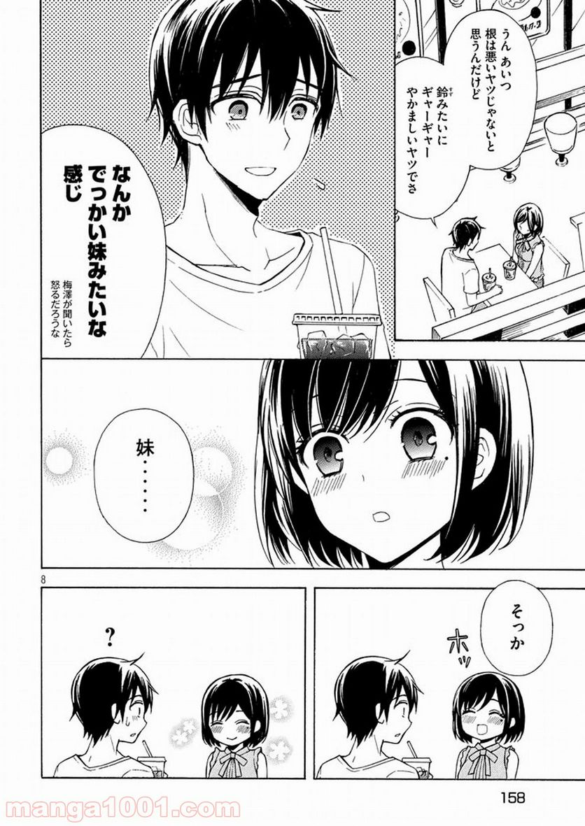 渡くんの××が崩壊寸前 第26話 - Page 8