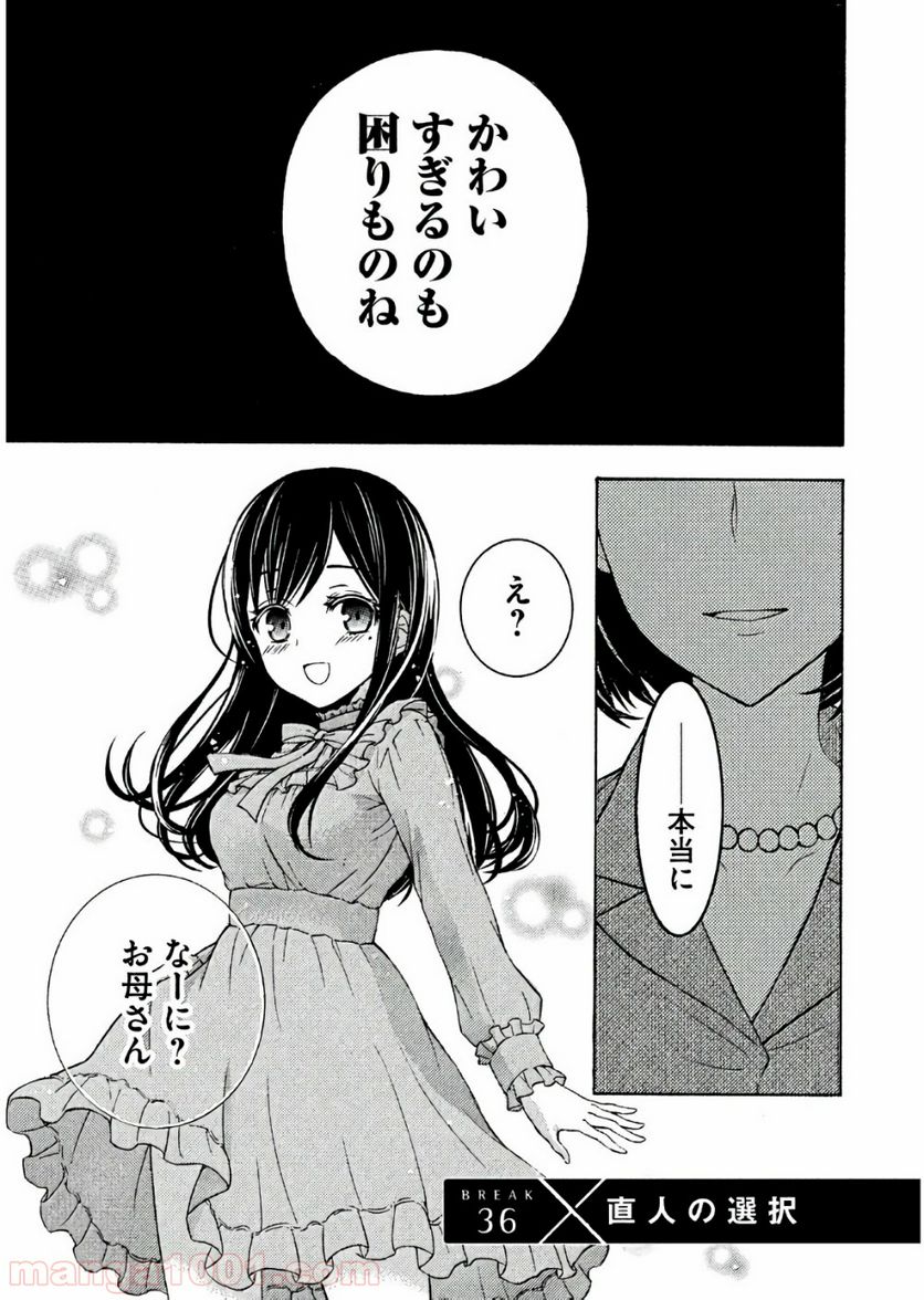 渡くんの××が崩壊寸前 第36話 - Page 2