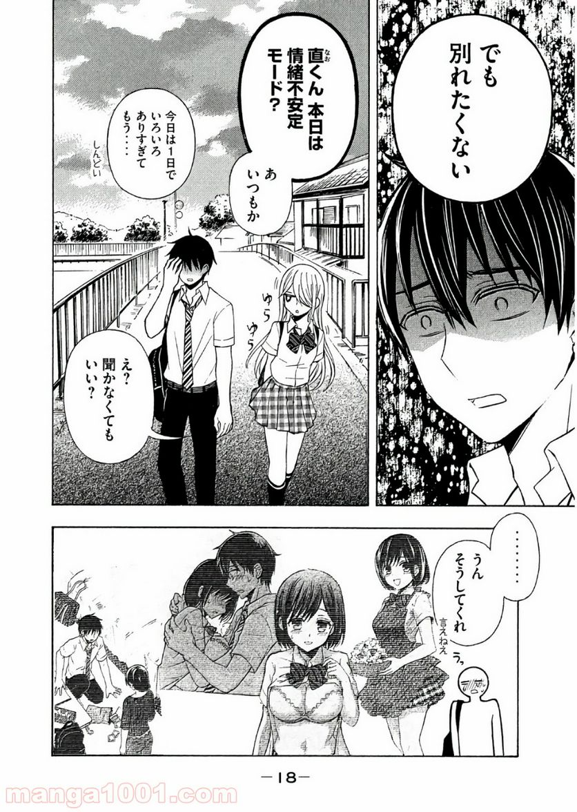 渡くんの××が崩壊寸前 第36話 - Page 17