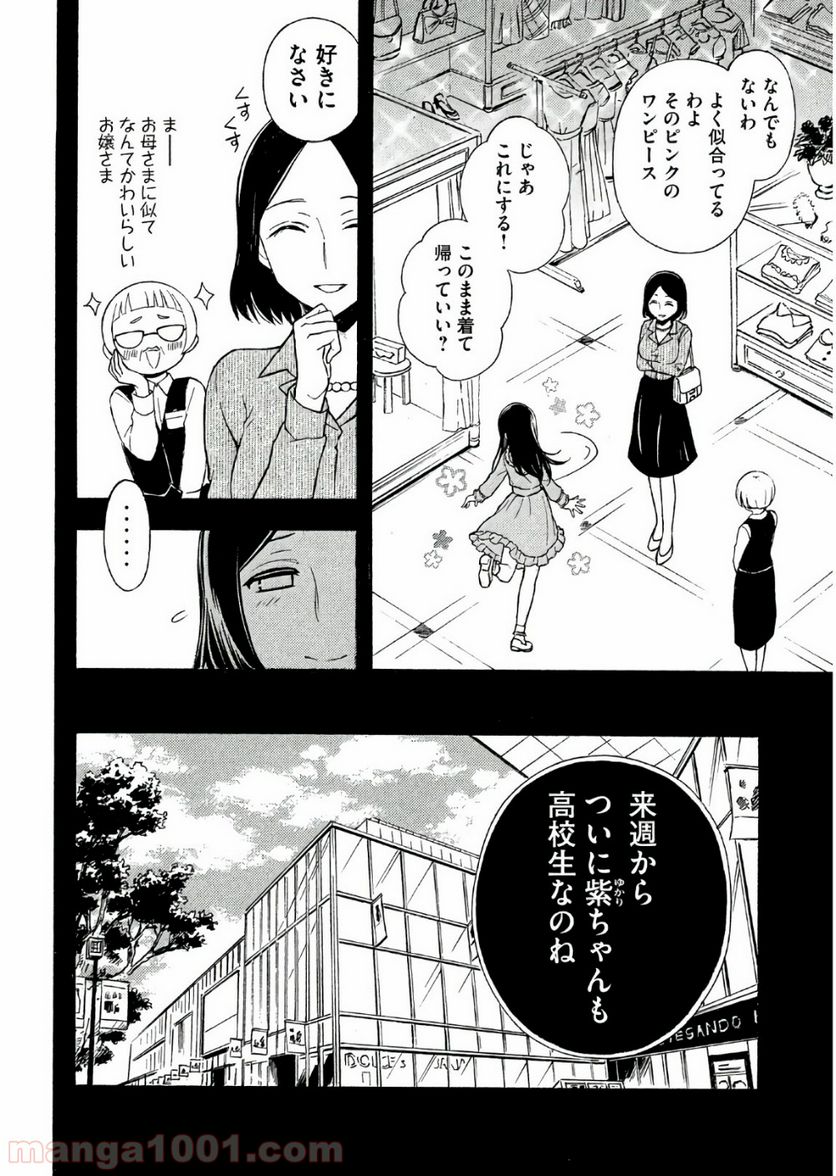 渡くんの××が崩壊寸前 第36話 - Page 3