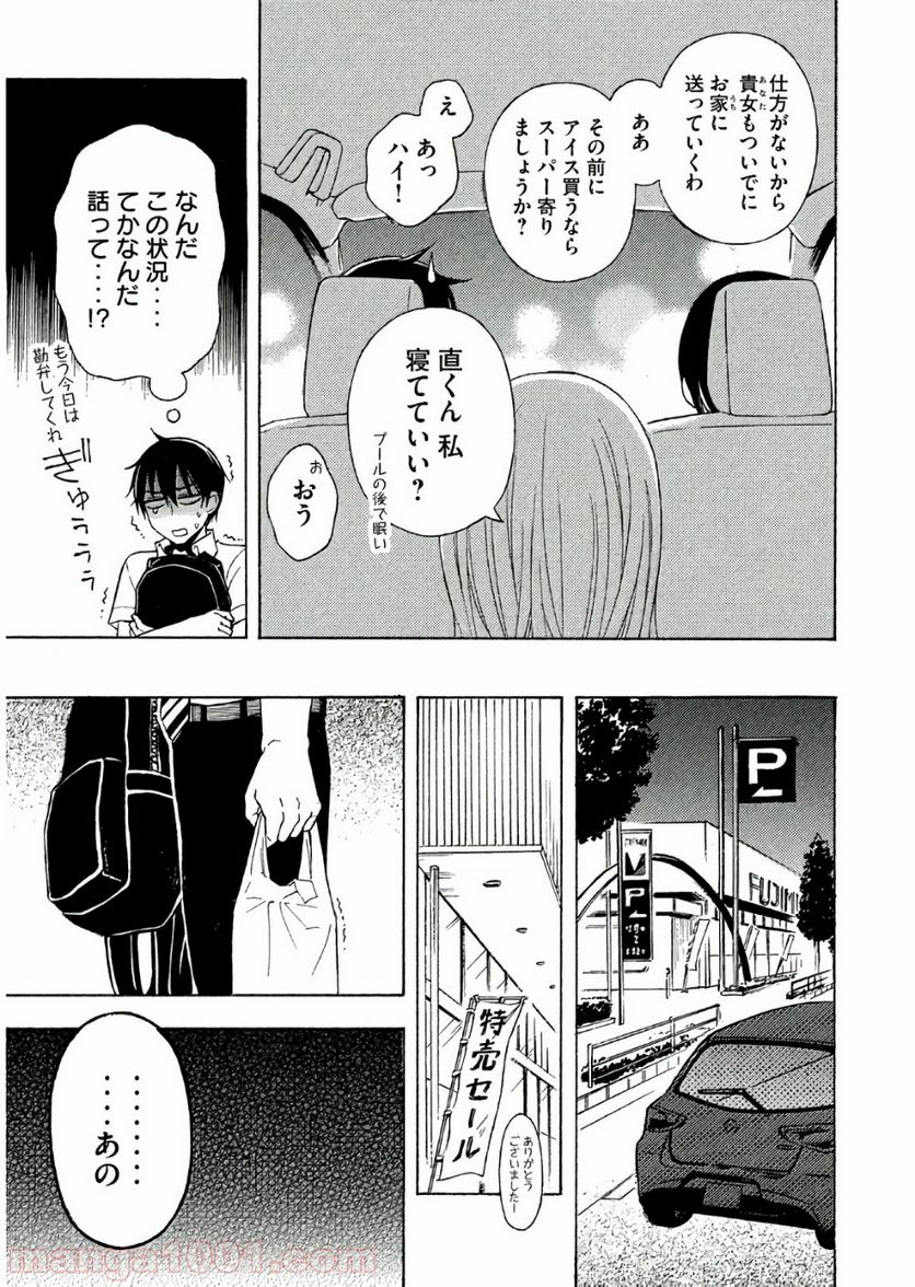 渡くんの××が崩壊寸前 第36話 - Page 22