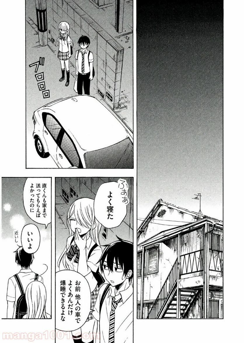 渡くんの××が崩壊寸前 第36話 - Page 30