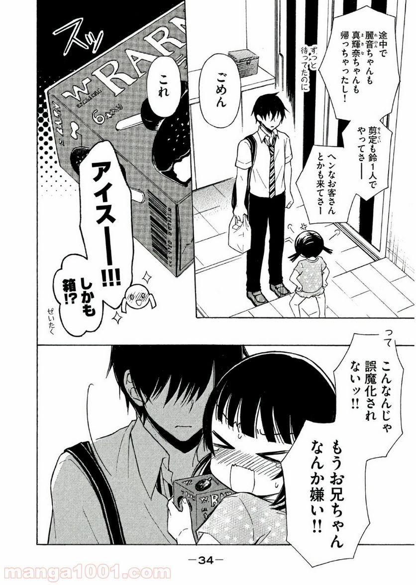 渡くんの××が崩壊寸前 第36話 - Page 33