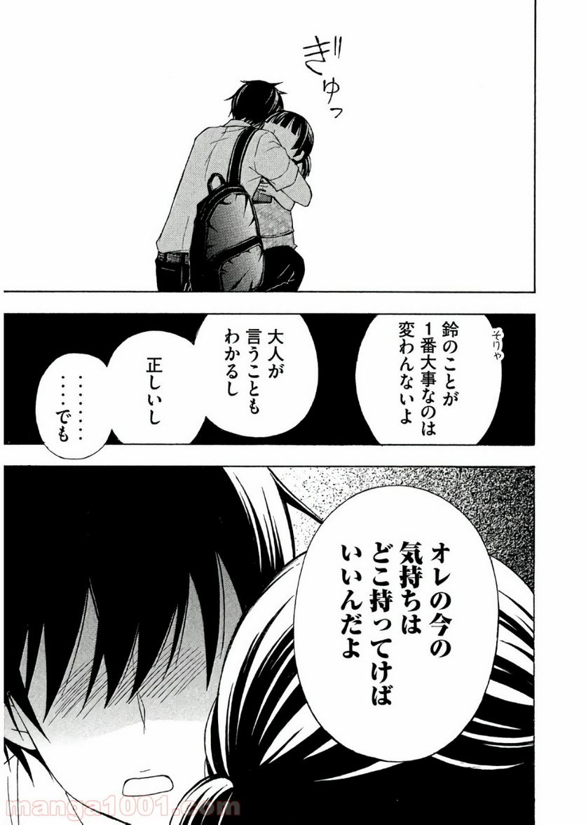 渡くんの××が崩壊寸前 第36話 - Page 34