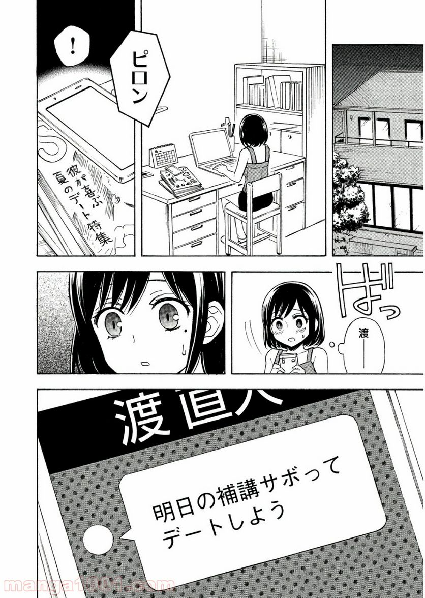 渡くんの××が崩壊寸前 第36話 - Page 37