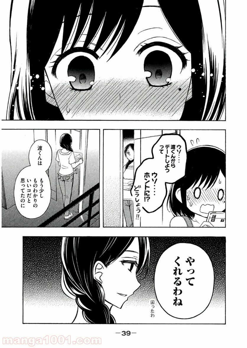 渡くんの××が崩壊寸前 第36話 - Page 38