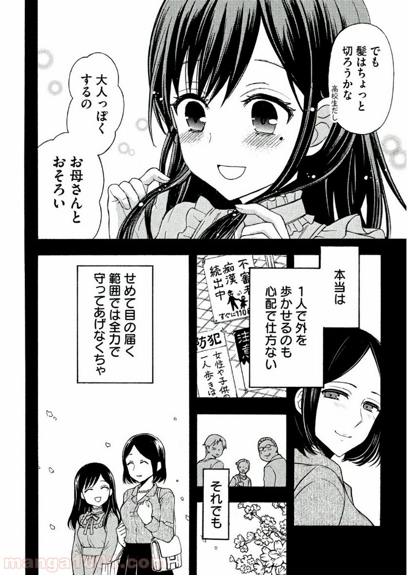 渡くんの××が崩壊寸前 第36話 - Page 5