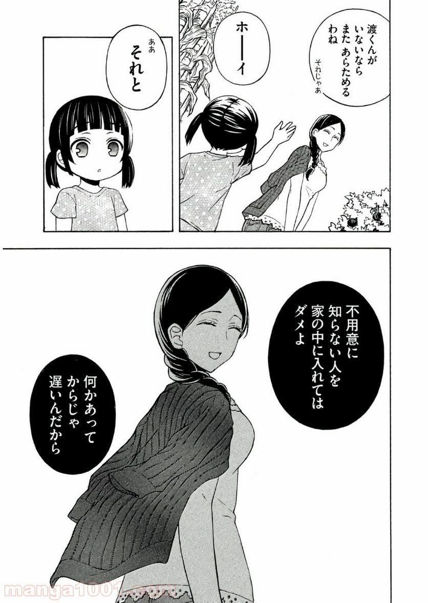 渡くんの××が崩壊寸前 第36話 - Page 10