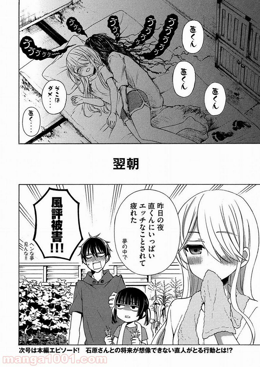 渡くんの××が崩壊寸前 第39.5話 - Page 11