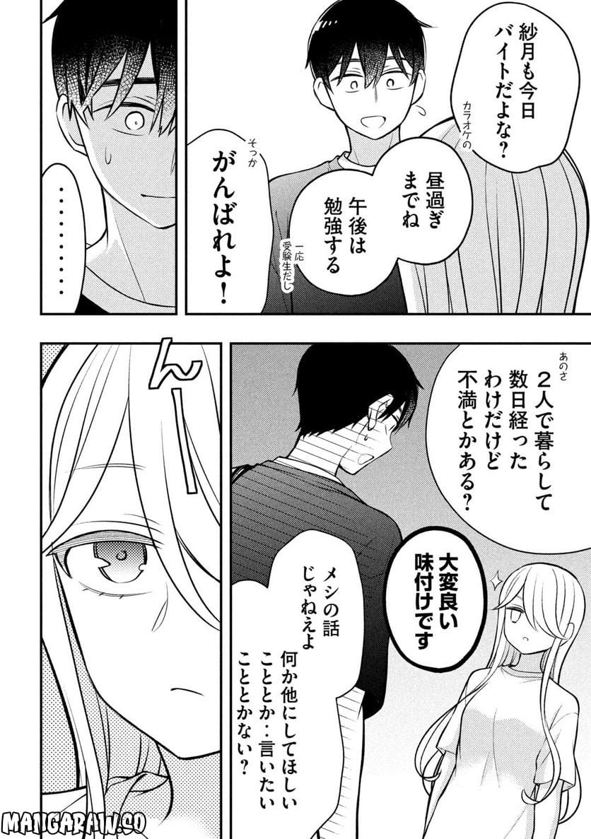 渡くんの××が崩壊寸前 第82話 - Page 10