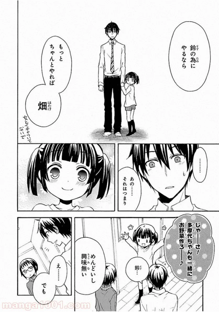 渡くんの××が崩壊寸前 第4話 - Page 20