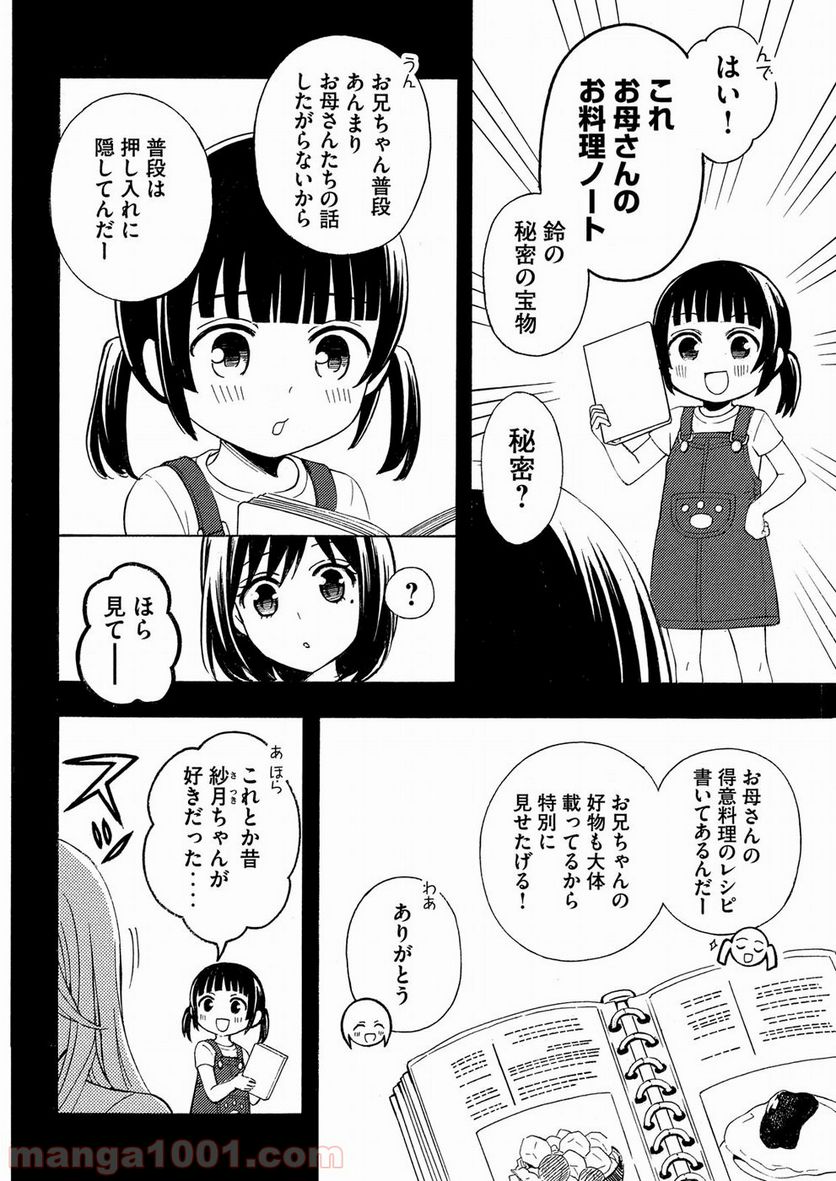 渡くんの××が崩壊寸前 第40話 - Page 15