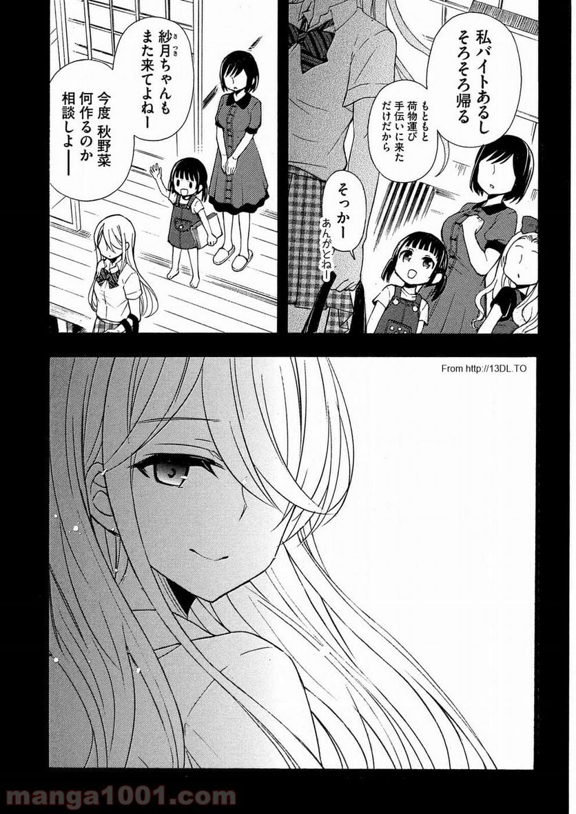 渡くんの××が崩壊寸前 第40話 - Page 16