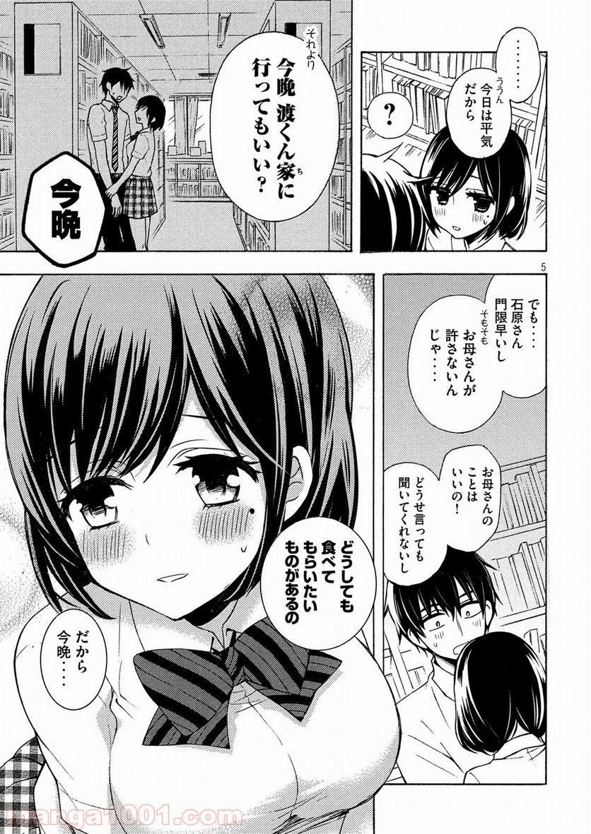 渡くんの××が崩壊寸前 第40話 - Page 6