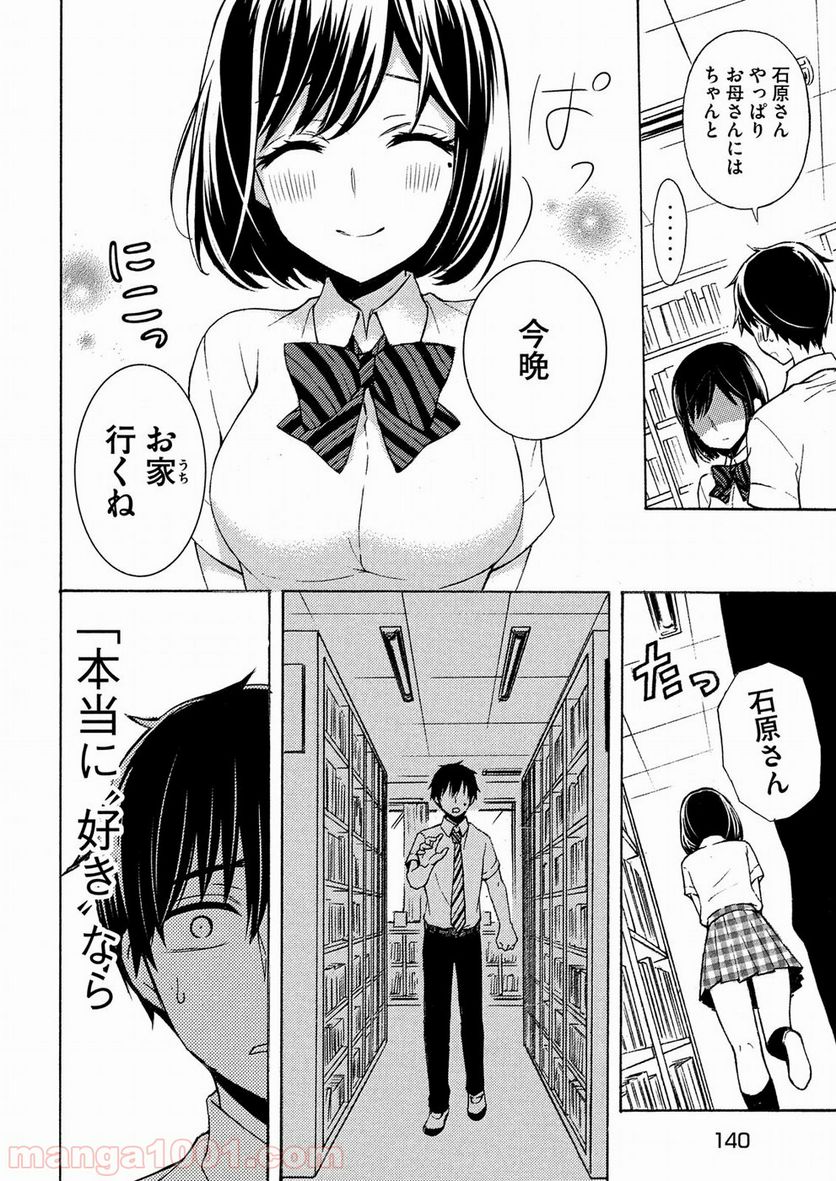 渡くんの××が崩壊寸前 第40話 - Page 9