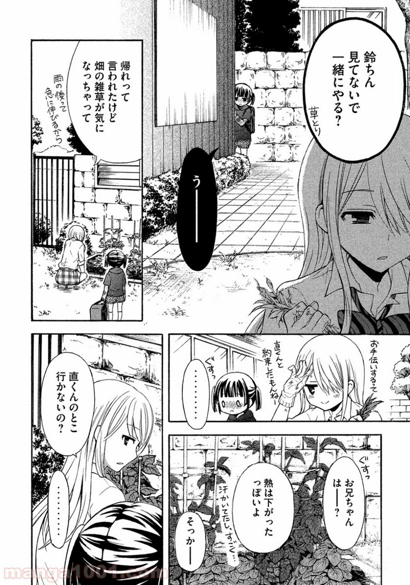 渡くんの××が崩壊寸前 第7話 - Page 19