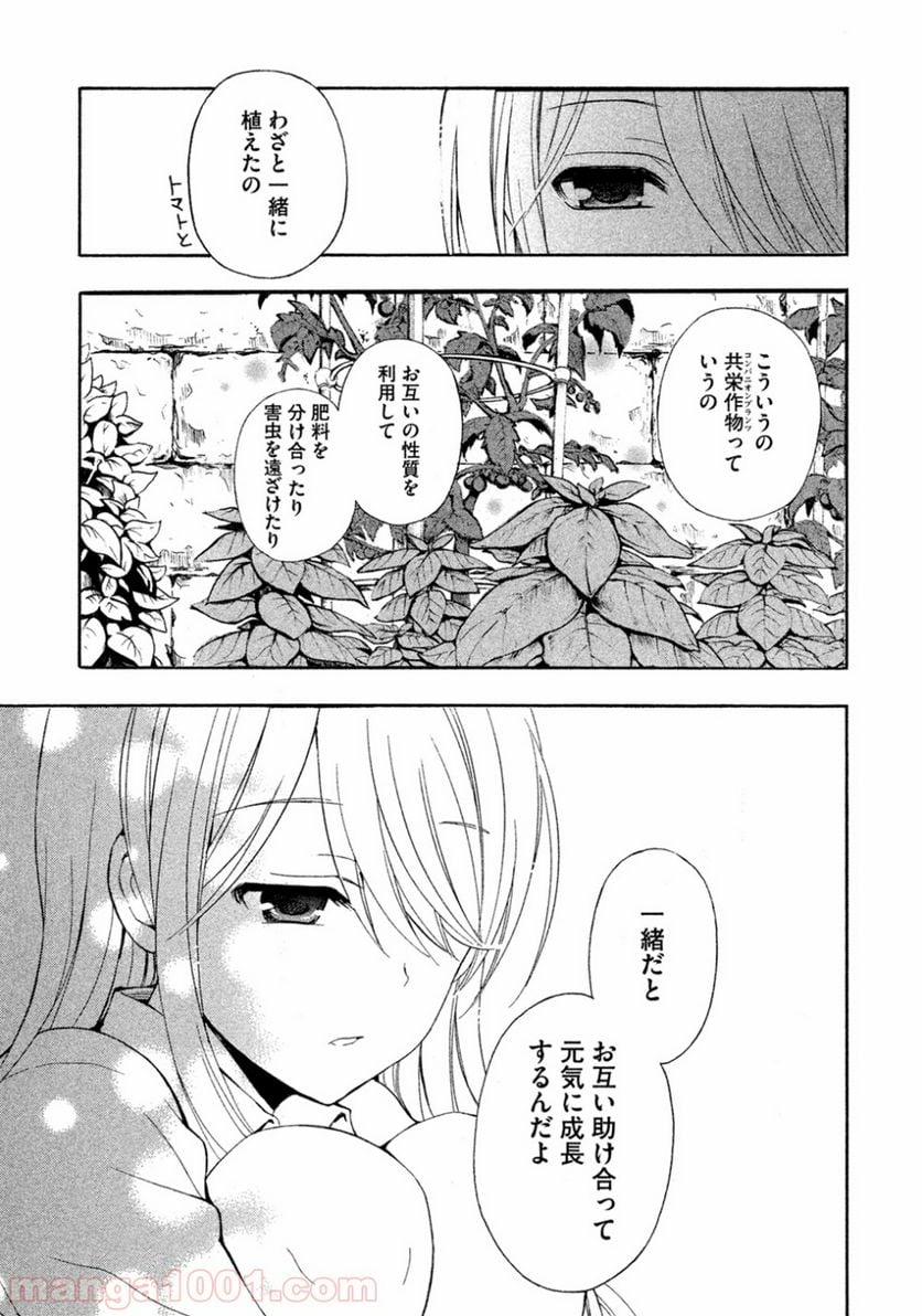 渡くんの××が崩壊寸前 第7話 - Page 22