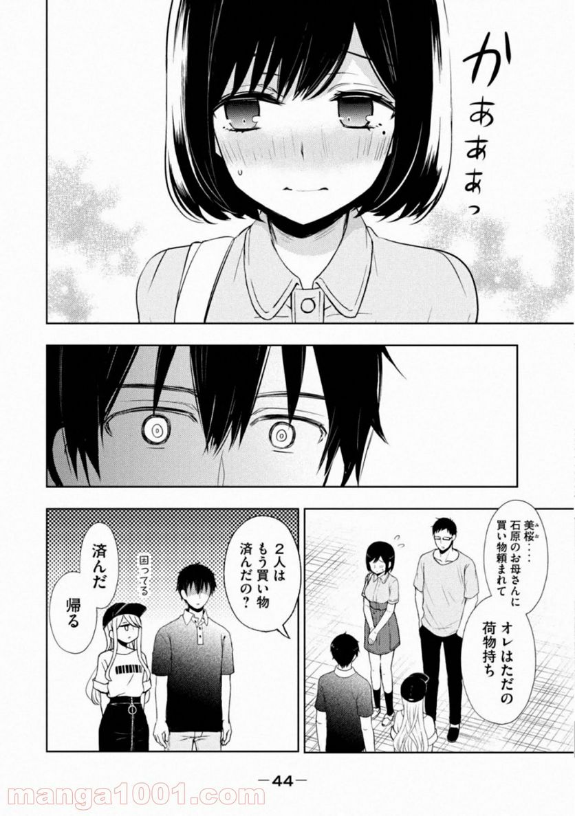 渡くんの××が崩壊寸前 第54話 - Page 4